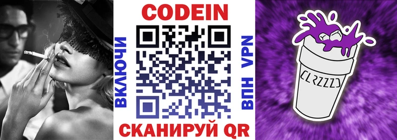Codein напиток Lean (лин)  Терек 